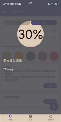 蓝色光波过滤器最新版