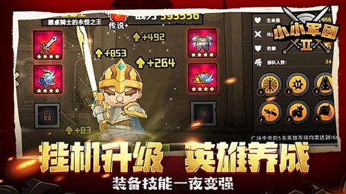 小小军团2国际服(3)