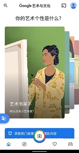 谷歌艺术与文化最新版
