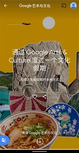 谷歌艺术与文化最新版
