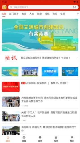 歌画东阳新闻客户端图1