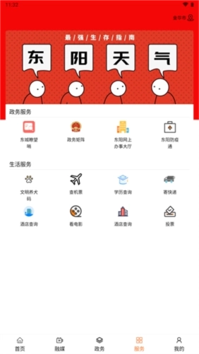 歌画东阳新闻客户端图4
