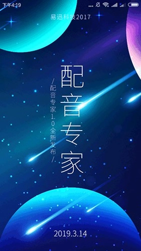 配音专家最新版
