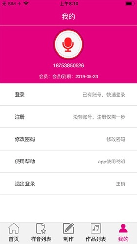 配音专家最新版