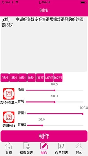 配音专家最新版
