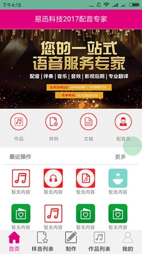 配音专家最新版