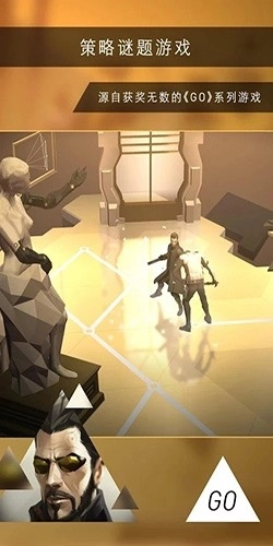 杀出重围GO截图1