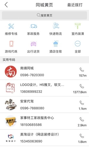 南靖同城安卓版