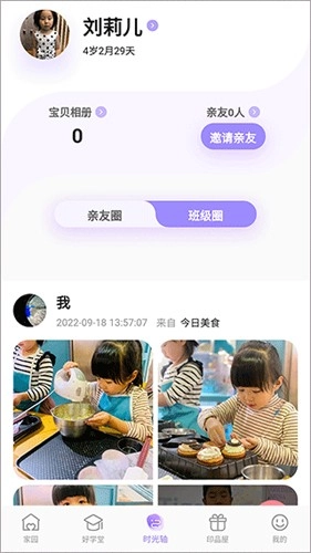 园宝通家长端最新版