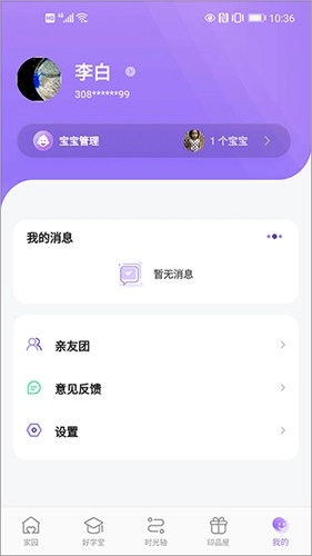 园宝通家长端最新版