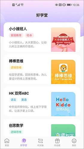 园宝通家长端最新版