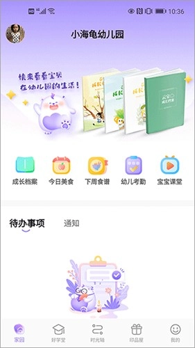 园宝通家长端最新版