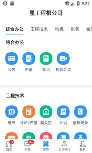 星工程最新版