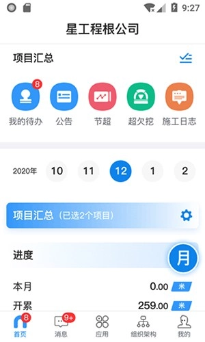 星工程最新版
