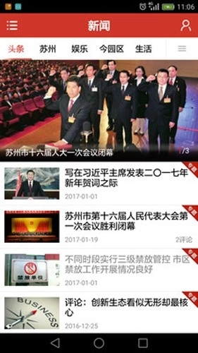 苏州日报引力播