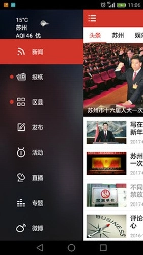 苏州日报引力播