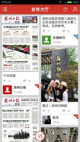 苏州日报引力播