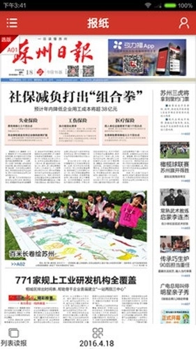 苏州日报引力播