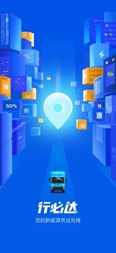 行必达安卓版