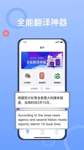 拍照翻译大师免费版