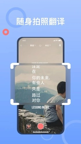 拍照翻译大师免费版