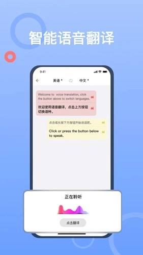 拍照翻译大师免费版
