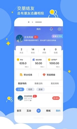 点点社区安卓版