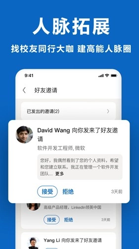 领英职场最新版