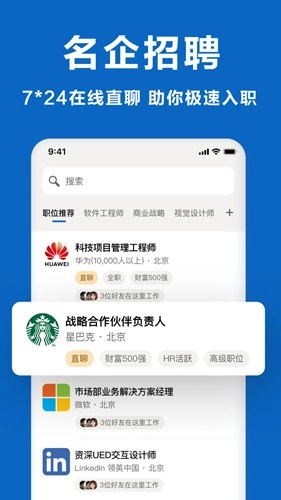 领英职场最新版