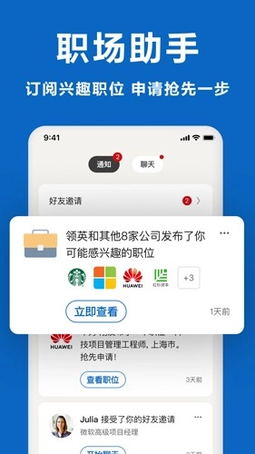 领英职场最新版