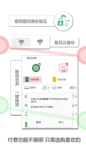 大小记账安卓版