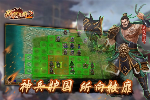 战棋三国2百度端图5