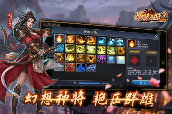 战棋三国2百度端图4
