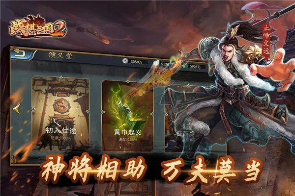 战棋三国2百度端图1