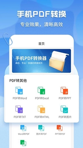 超级pdf转换器手机版