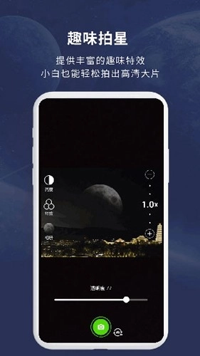 天文大师最新版