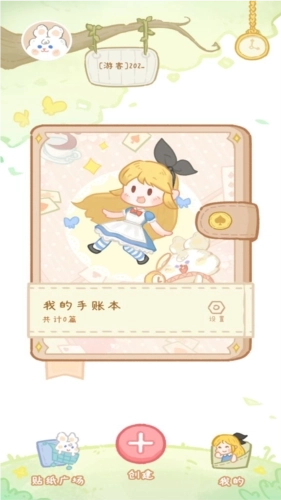 点点手账最新版