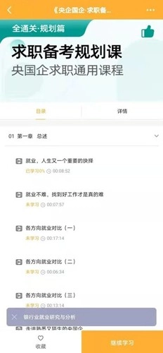 菜鸟无忧网校安卓版