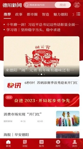 德阳新闻安卓版