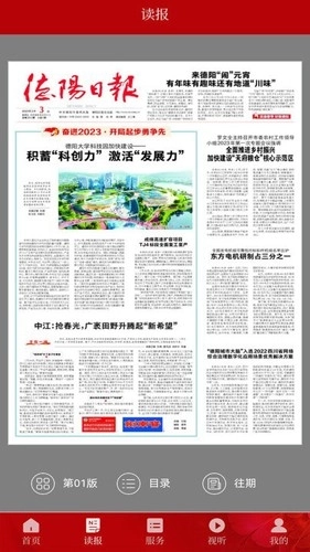 德阳新闻安卓版