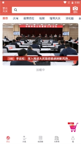 掌上大庆最新版