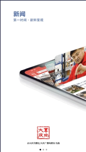 掌上大庆最新版