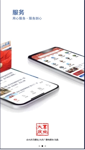 掌上大庆最新版