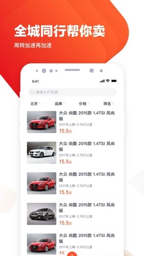 白菜二手车商家版