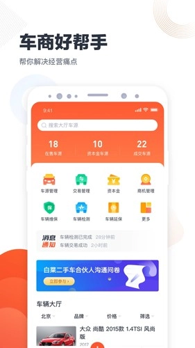 白菜二手车商家版