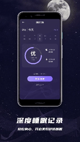 睡眠监控助手图2