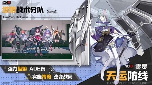 零灵天运防线图3