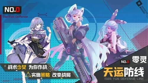 零灵天运防线图1