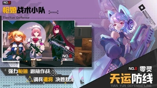 零灵天运防线图2