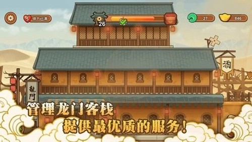新龙门经营客栈图3